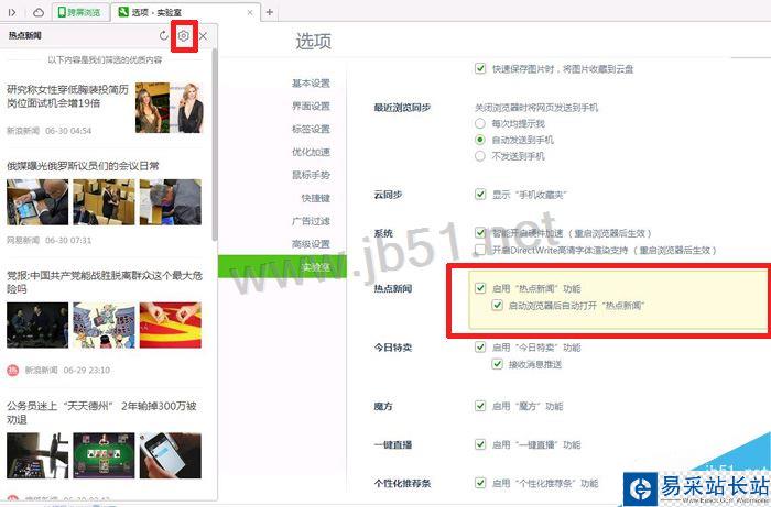 360安全浏览器最新版怎么关闭左侧热点新闻弹框