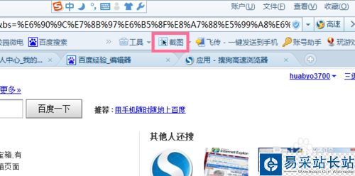 搜狗浏览器怎么截图 搜狗浏览器截图功能在哪