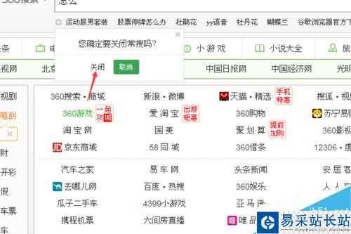 360浏览器怎么关闭搜索框下面的搜索记录？