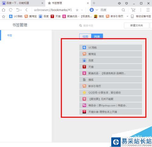 UC浏览器怎么批量删除收藏夹？UC浏览器批量删除收藏网址教程