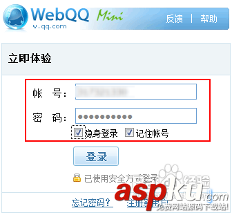 WebQQ登陆使用技术图文解说 如何登录webqq的方法