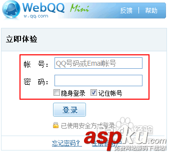 WebQQ登陆使用技术图文解说 如何登录webqq的方法