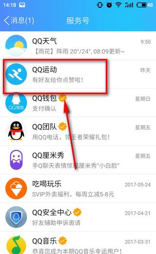 QQ运动打卡在哪里？ QQ运动打卡有什么用？