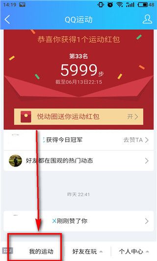 QQ运动打卡在哪里？ QQ运动打卡有什么用？