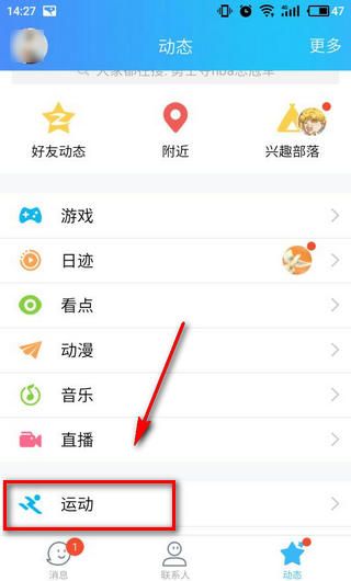 QQ运动打卡在哪里？ QQ运动打卡有什么用？