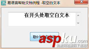 易语言,取空白文本