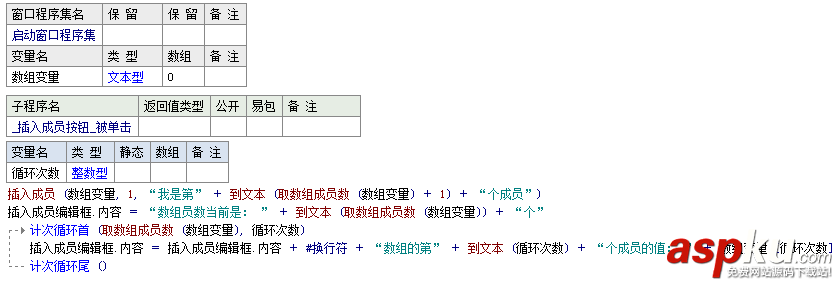 易语言,插入成员,命令