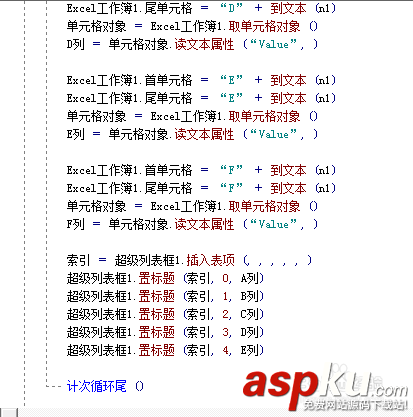 易语言,excel表格,超级列表框