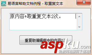 易语言,取重复文本