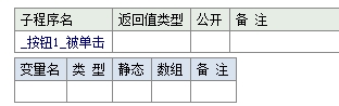 易语言,易语言编程,易语言开发,声明变量