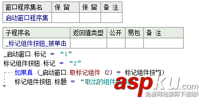 易语言,取标记组件