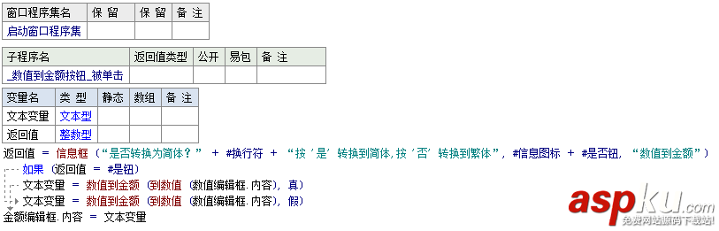 数值到金额,易语言