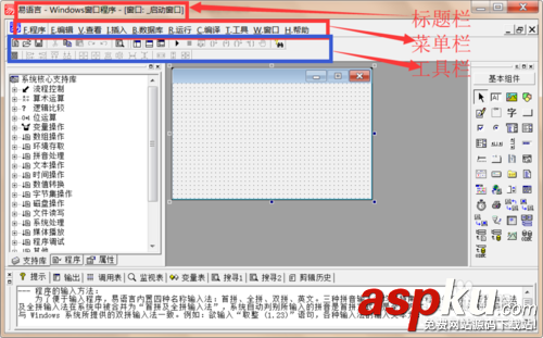 易语言软件界面介绍,易语言基础教程