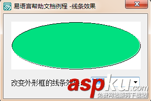 易语言,外形框,线条