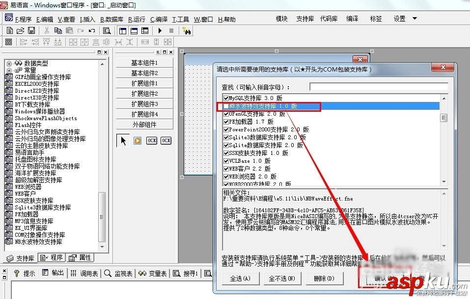 易语言,水波特效