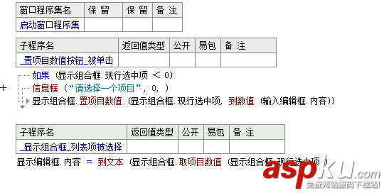 易语言,组合框,置项目数值