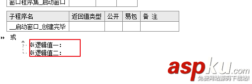 易语言,或者,输入