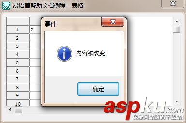 易语言,单元格,内容被改变