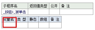 易语言,易语言编程,易语言开发,声明变量