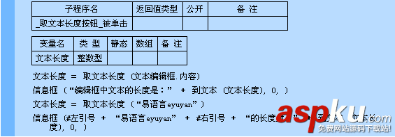 易语言,取文本长度