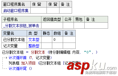 易语言,分割文本