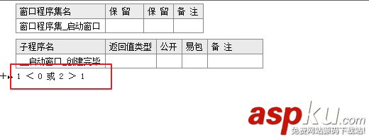 易语言,或者,输入