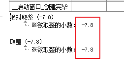 易语言,绝对取整,取整