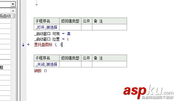 易语言,托盘图标