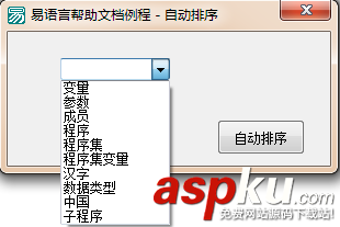易语言,组合框,自动排序
