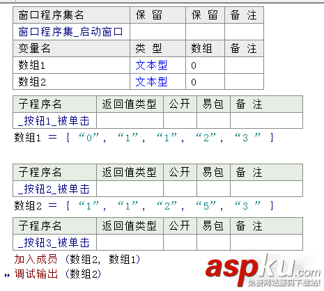 易语言,合并数组