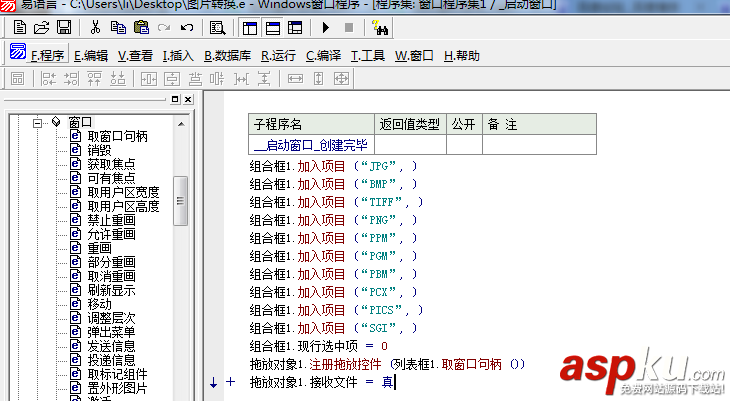 易语言,图片格式转换器