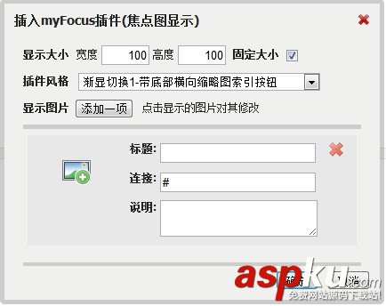 myFocus 一个KindEditor的焦点图插件