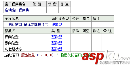 易语言,指定窗口,投递信息