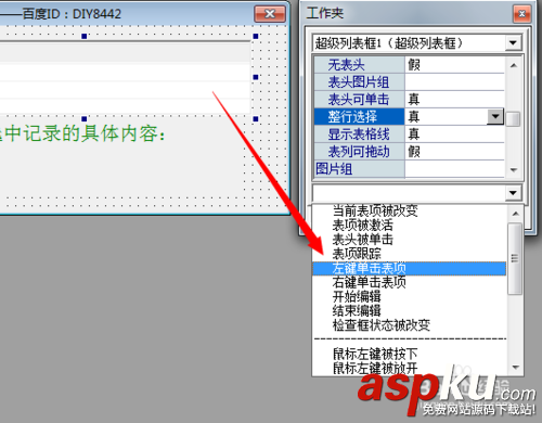 易语言,超级列表框,易语言编程,易语言开发