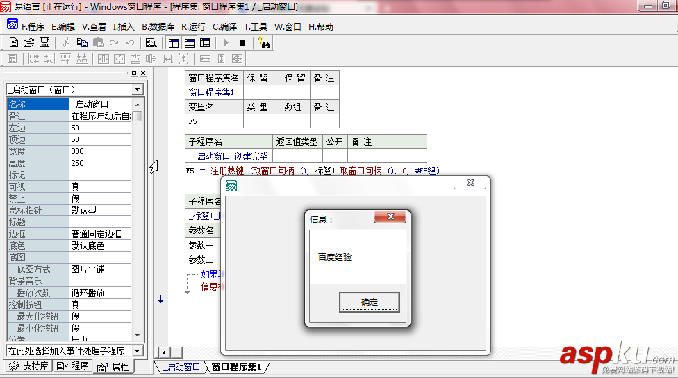 易语言,注册热键