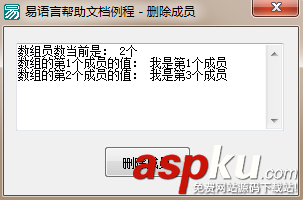 易语言,删除成员,命令