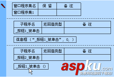 易语言,窗口,组件,子程序