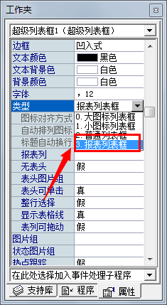 易语言,超级列表框,易语言编程,易语言开发