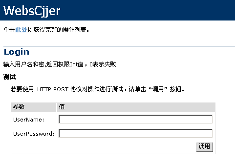 webservice服务和ajax 使用教程一例