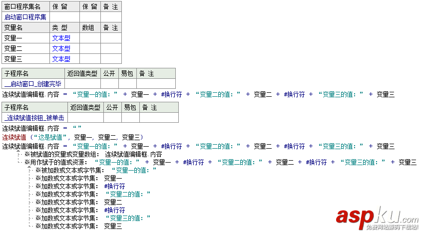 易语言,连续赋值,命令