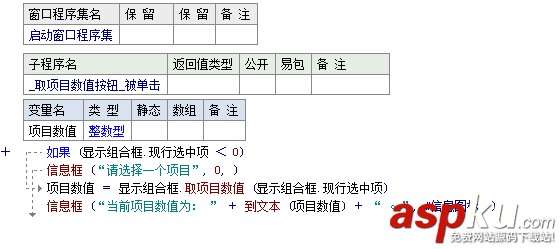 易语言,组合框,取项目数值