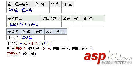 易语言,画图片