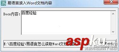 易语言,读取,Word