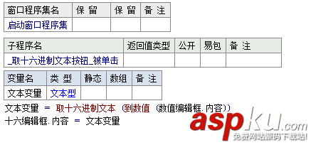 易语言,取十六进制文本