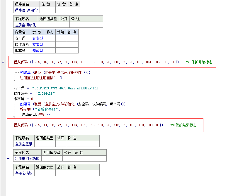 易语言,VMProtect,壳