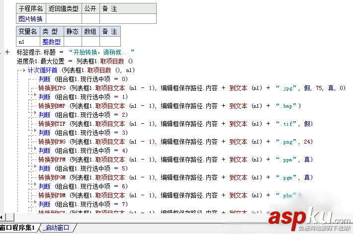 易语言,图片格式转换器