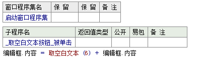 易语言,取空白文本