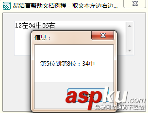易语言,取文本左右,指定长度,文本内容