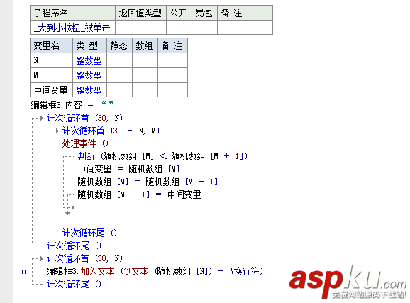 易语言,自编数组,排序