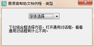 易语言,对话框,类型